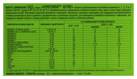 КОМПЛИВИТ АКТИВ таб N60 (БАД)