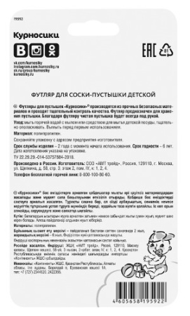 МД КУРНОСИКИ (19592) Футляр для пустышки