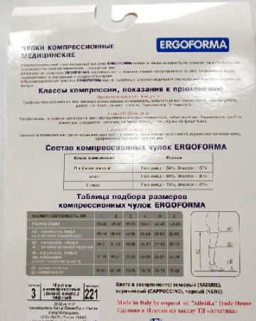ЭРГОФОРМА 221 Чулки (2кл) №4 (черн)