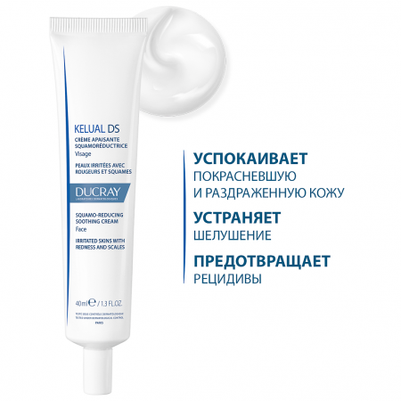 ДЮКРЭ КЕЛЮАЛЬ DS крем смягчающ д/устран шелуш кераторе дуктор 40мл
