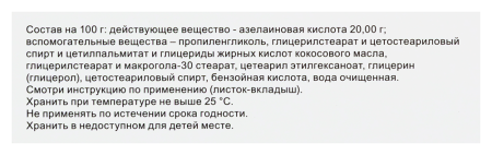 СКИНОКЛИР крем 20% 30г