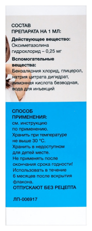 Риксинт рино капли наз. 0,025% 10мл N1