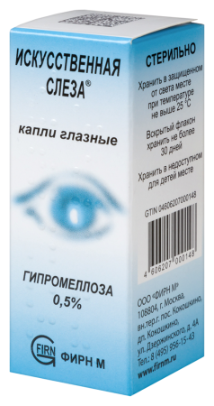 ИСКУССТВЕННАЯ СЛЕЗА капли 10мл
