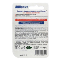 АВАНТА Помада Айболит SOS-восстановление 2,8 г