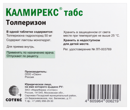 КАЛМИРЕКС ТАБС 50 МГ N30 ТАБЛ П/ПЛЕН/ОБОЛОЧ
