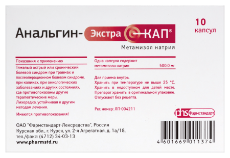 АНАЛЬГИН-ЭКСТРАКАПС капс 500мг N10