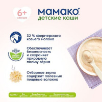 МАМАКО КАША Овсянка (козье молоко) 200г