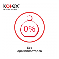 КОТЕКС прокл ежедн НОРМАЛ N56