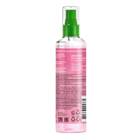 ЧИСТАЯ ЛИНИЯ KIDS Спрей для волос детский легкое расчесывание 3+ 160мл