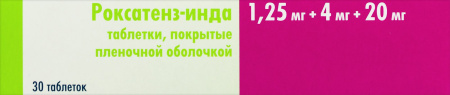РОКСАТЕНЗ-ИНДА таб п/п/о 1,25мг+4мг+20мг №30