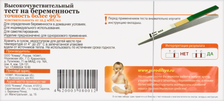 ТЕСТ на Беременность КЛЕВЕР №1 (инд уп)
