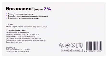 Ингасалин форте р-р д/ингал. гипертонический стер 70мг+1мг/мл 5мл N30