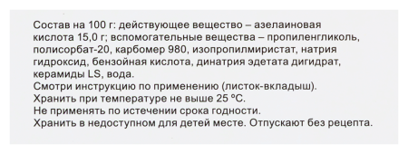 СКИНОКЛИР гель 15% 30г