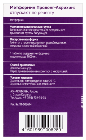 МЕТФОРМИН ПРОЛОНГ-АКРИХИН таб 1000мг N60