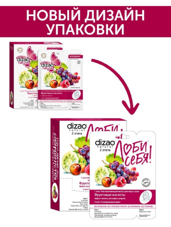 ДИЗАО DIZAO Маска тканевая для лица шеи и век фруктовые кислоты+гиалуроновый крем N10