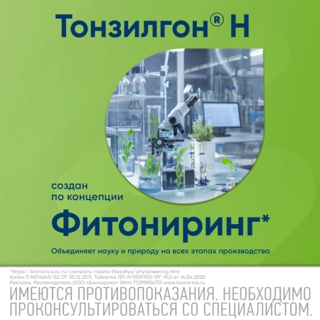 ТОНЗИЛГОН Н капли 50мл