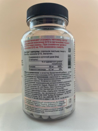 КОЭНЗИМ Q10 с ГИНКГО капс N100
