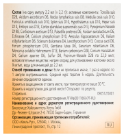 ТОНЗИЛЛА КОМПОЗИТУМ амп 2,2мл N5