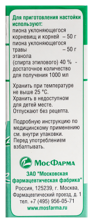 Пиона настойка ( 25 мл инд.уп. (МФФ)