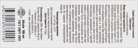 ПАНТЕНОЛ аэрозоль 190г  Арго