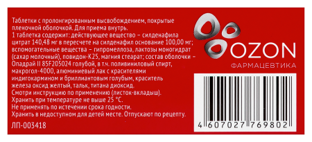 ВИЛДЕГРА таб 100мг №1