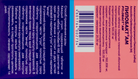 ПИЛОБАКТ АМ набор таб/капс *8 N7