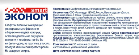 САЛФЕТКИ влаж SMART ЭКОНОМ №15 Ромашка