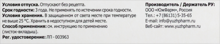 ПОВИДОН-ЙОД супп ваг 200мг N10 Южфарм