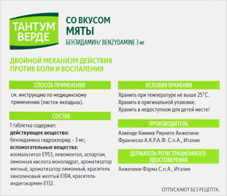 ТАНТУМ ВЕРДЕ таб 3мг №40 (мята)