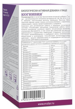 КОГНИВИЯ пакет-саше 14,5г N10