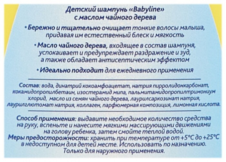 БЭБИЛАЙН Шампунь (чайное дерево) 260мл