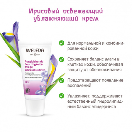 ВЕЛЕДА ИРИС Крем-уход Освежающий Увлажняющий 30мл