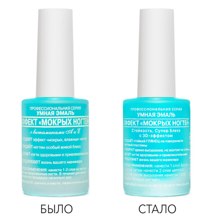 УМНАЯ ЭМАЛЬ Эффект мокрых ногтей 11мл