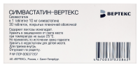 СИМВАСТАТИН таб 10мг N30  Вертекс #^^
