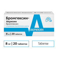 Бромгексин-Акрихин таб. 8мг N20