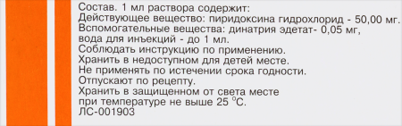 ПИРИДОКСИНА Г/ХЛ амп 5% 1мл N10  Биосинтез