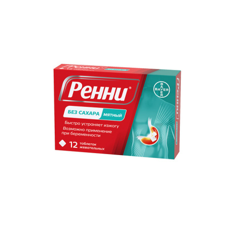 Ренни табл жев (б/сахара) (мята) 680 мг +80 мг х12 ^