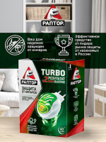РАПТОР КОМПЛЕКТ ОТ КОМАРОВ TURBO ПРИБОР + ЖИДКОСТЬ БЕЗ ЗАПАХА 40 НОЧЕЙ