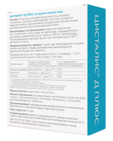 ЦИСТАЛИС Д ПЛЮС N7 ПАКЕТ-САШЕ МАССОЙ 3,2Г ВКУС ЛЕСНЫЕ ЯГОДЫ