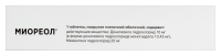 МИОРЕОЛ таб. п п о 10мг+20мг N28