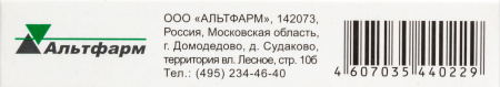 ОНДАНСЕТРОН свечи 0,016 №2  Альтфарм