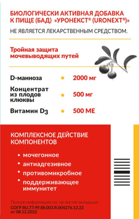 УРОНЕКСТ пор саше 2,6г №14