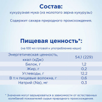 НУТРИЛОН КАША б/м Кукурузная (низкоаллерг) 180г